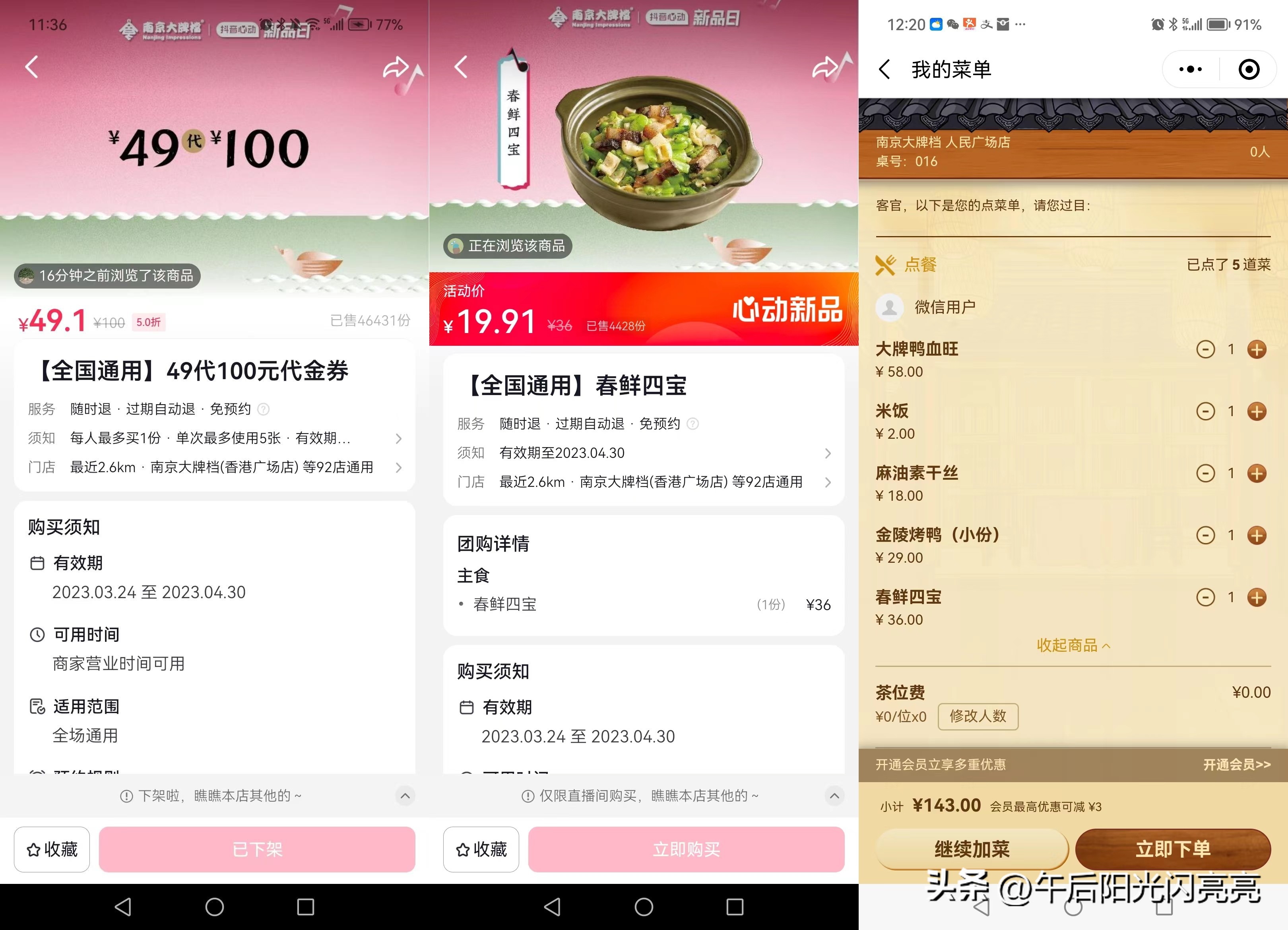 抖音团购美食中餐2-3人餐,京酱大排套餐饭