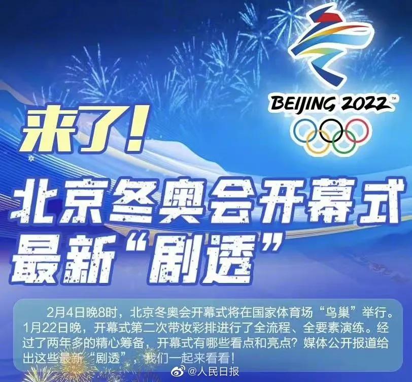 期待2022中国冬奥会开幕,期待参加北京冬奥会开幕式