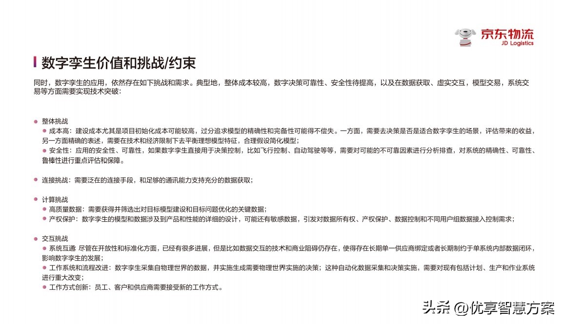 中国智慧物流大数据发展报告会,2017中国智慧物流大数据发展报告