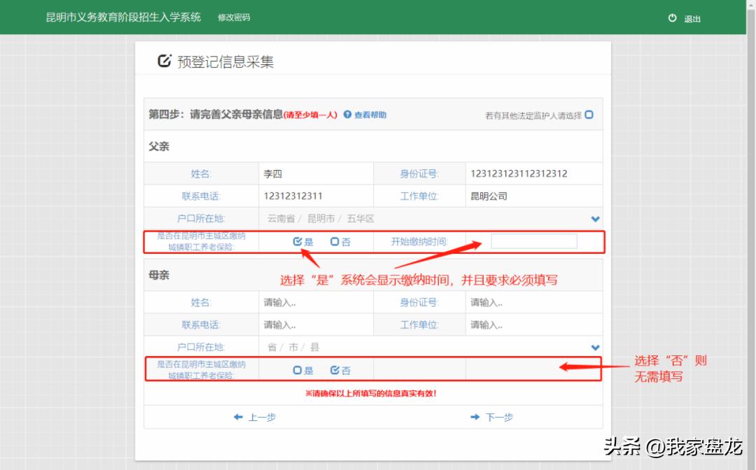 盘龙区随迁孩子上学预登记,盘龙小学入学落户要求