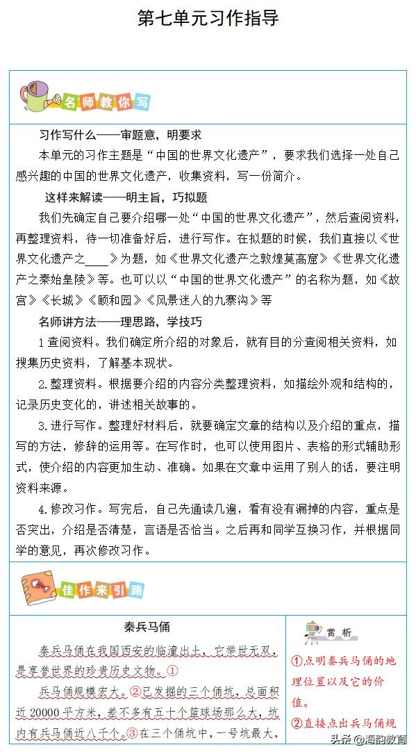 五年级下册语文写作指导,海韵教育小学数学北师版五年级下