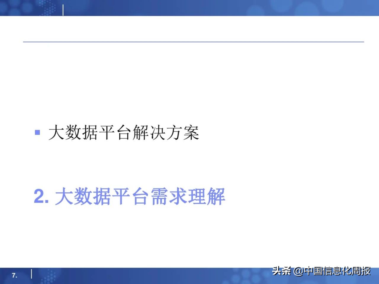 干货分享小程序运营方案,大数据平台规划方案ppt