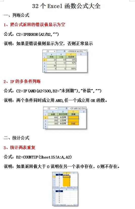 最新整理的32个Excel函数公式大全,可直接套用,小白也能变大神