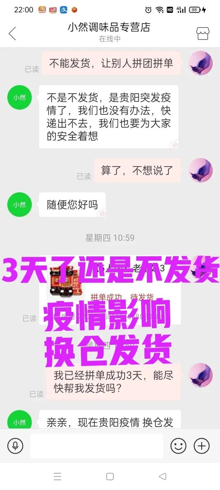 拼多多一直不发货商家让我退款,拼多多拼团成功怎么不发货退款
