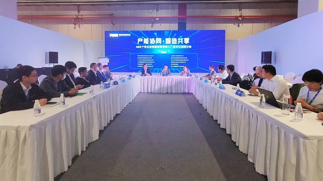 衣邦人主持“AME个性化定制服装数智微工厂技术交流研讨会”