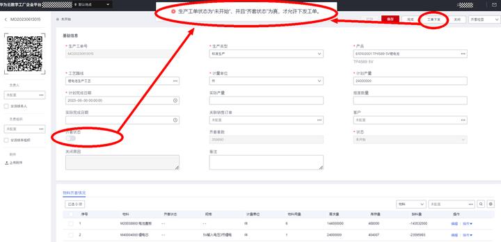 建设数字工厂的财务处理,建设数字工厂