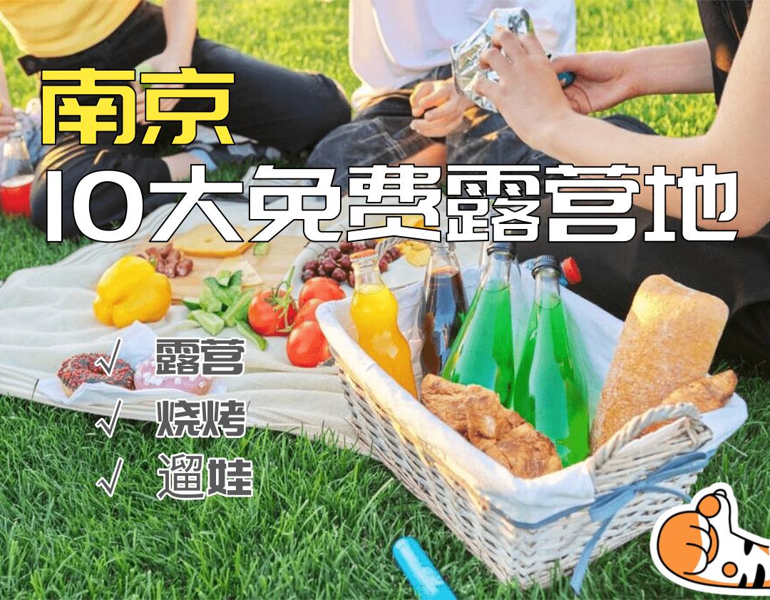 南京周边可以生火露营的地方,南京江心洲露营地点推荐