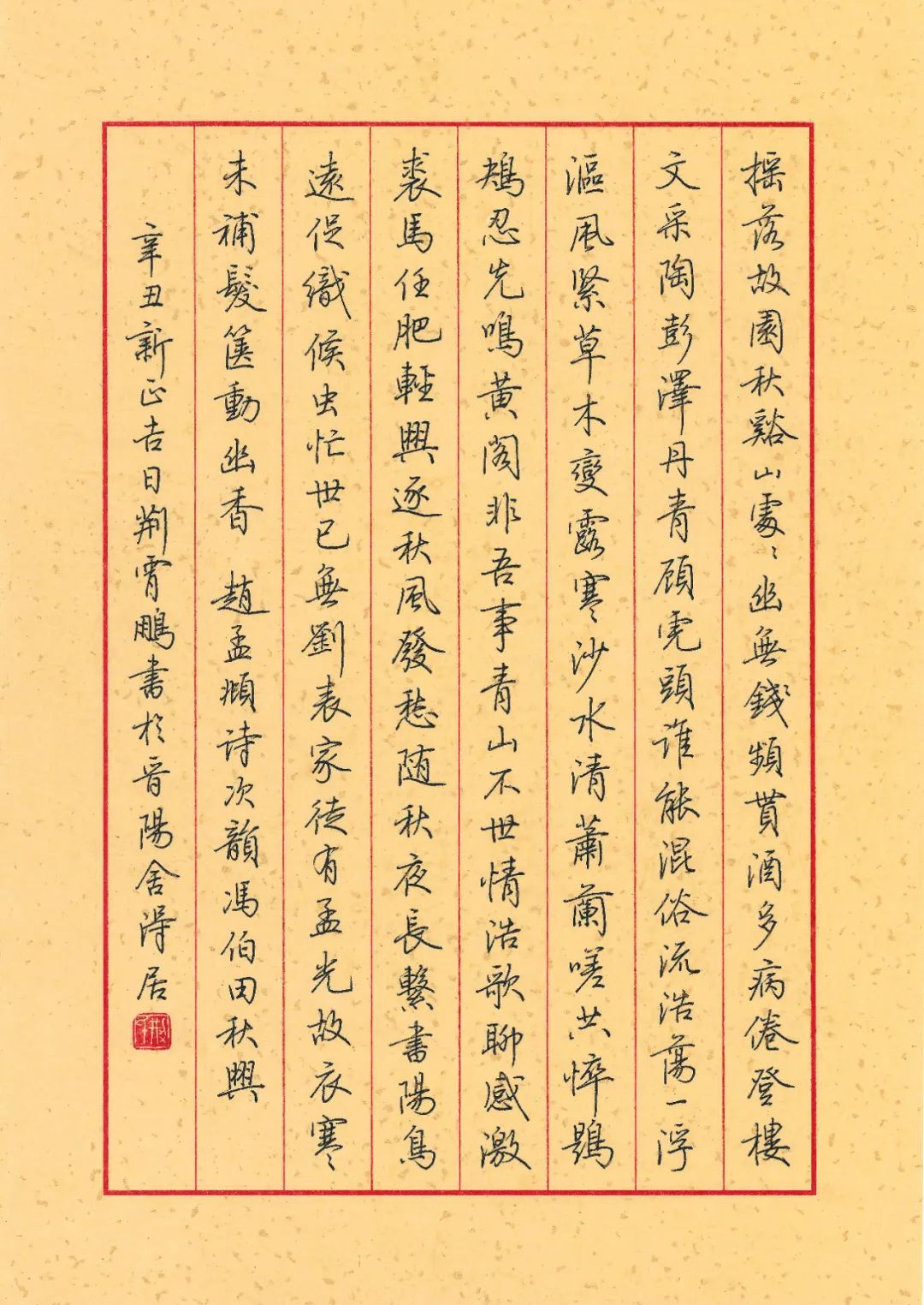 荆霄鹏浅谈中小学写字教学,写字荆霄鹏