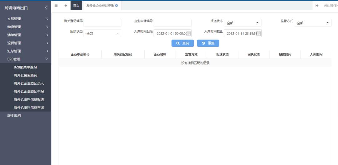 海外仓如何备案,走fba仓如何进行跨境电商企业备案