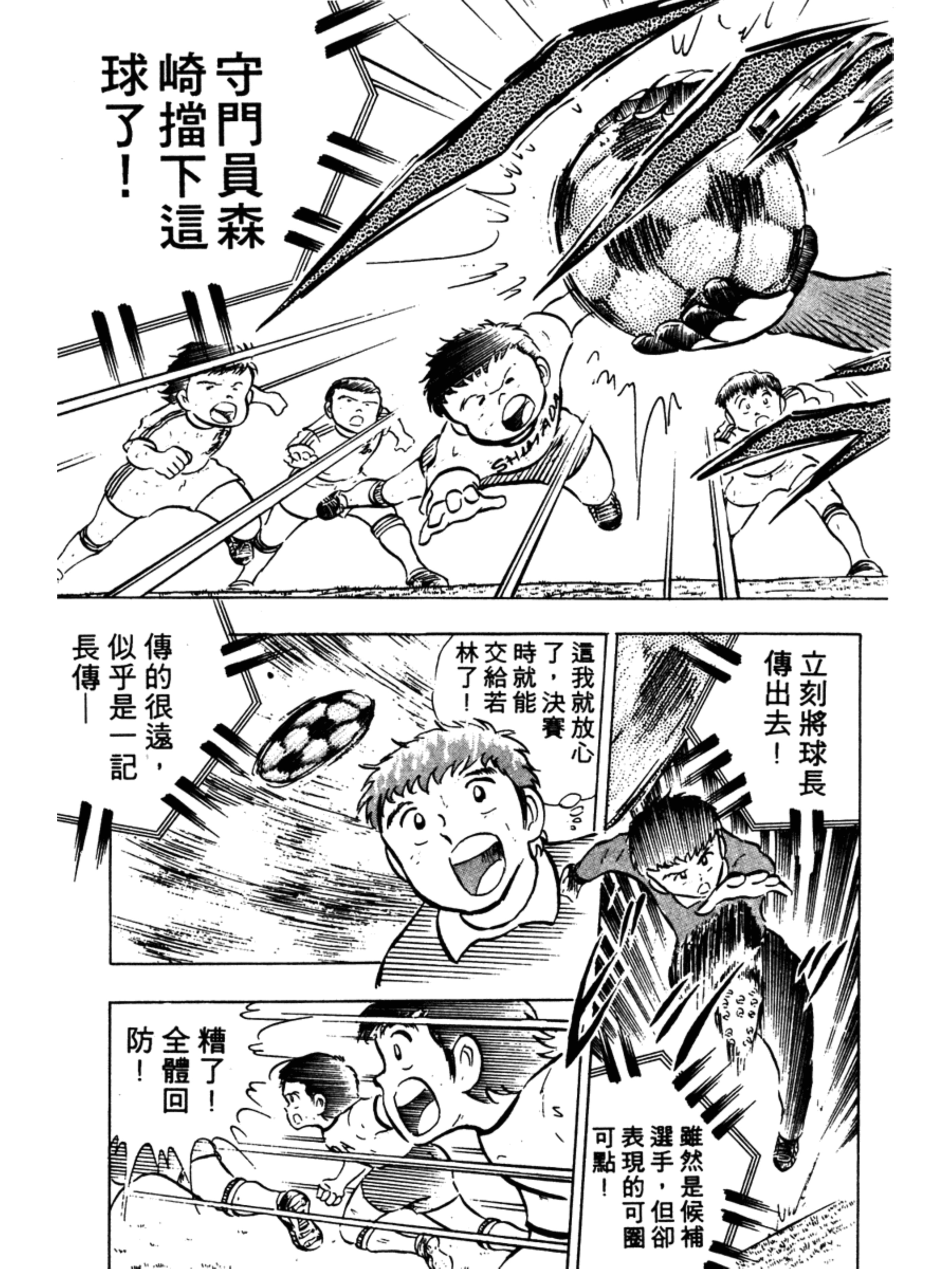 足球小将翼之梦幻队伍限定,足球小将第二部雷兽射门