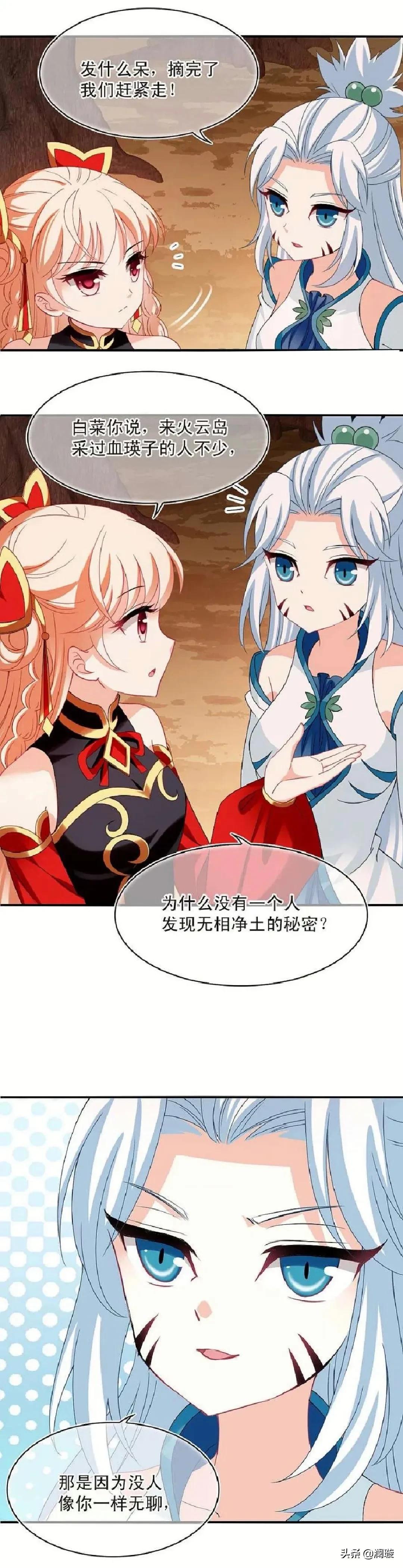 风起苍岚漫画第二季152话,风起苍岚第二季158话