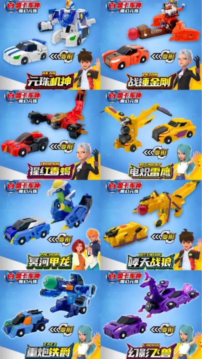 《盟卡车神之魔幻元珠》燃爆开播，赶快开启你的元珠宇宙吧