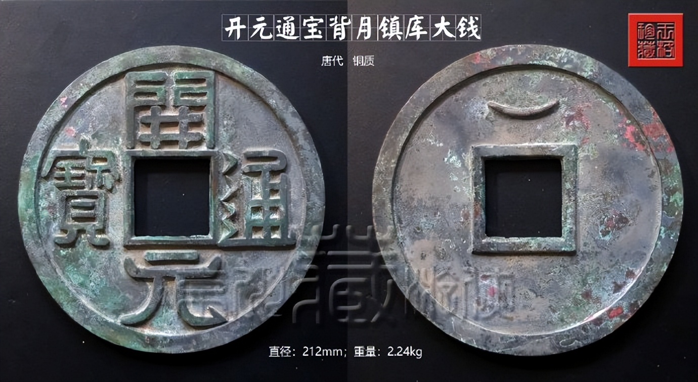 西安开元通宝大钱价格,开元通宝右背弯月版别全图