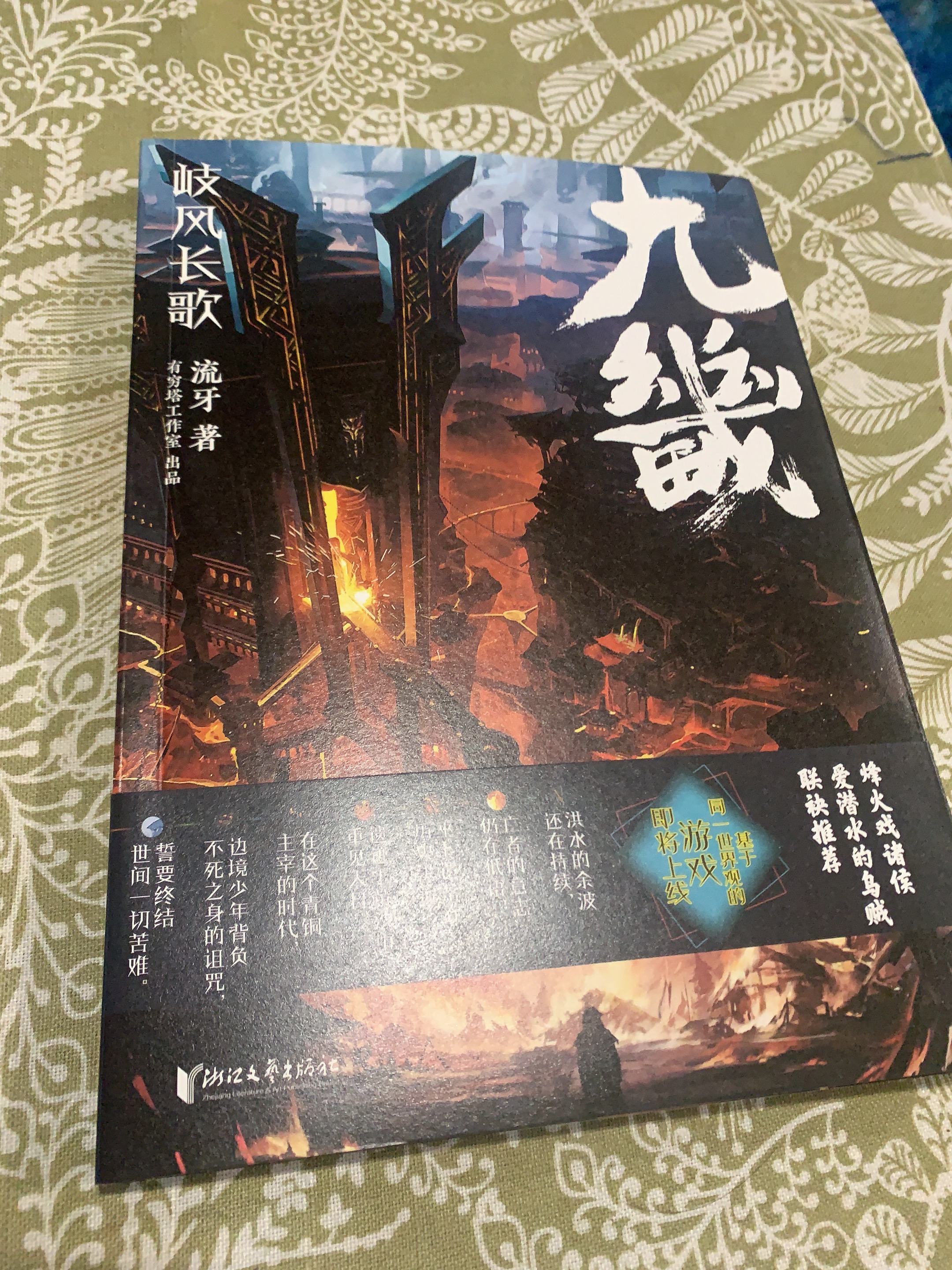 《九畿》：独属于我们的文化幻想