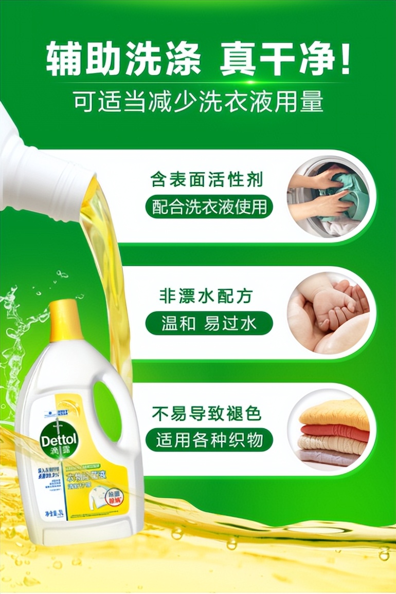 滴露衣物除菌液哪种好,衣物除菌液消毒液选择