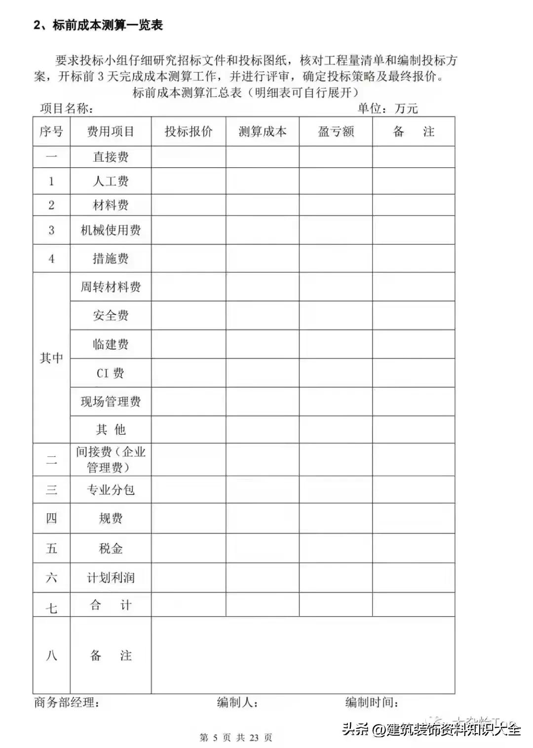 中建三局物资策划,筑龙中建三局项目商务策划书