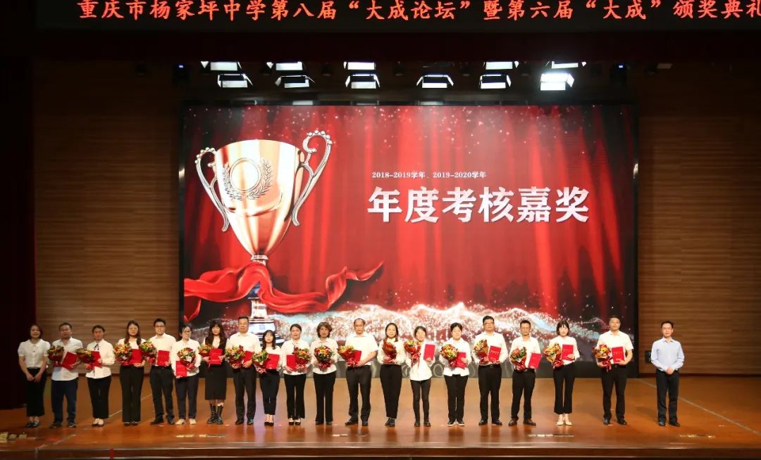 重庆大成中学年会,杨家坪中学论坛