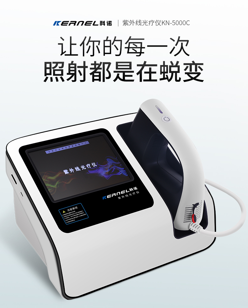 紫外线治疗仪治疗白癜风吗,面部白癜风选择哪款308光疗仪