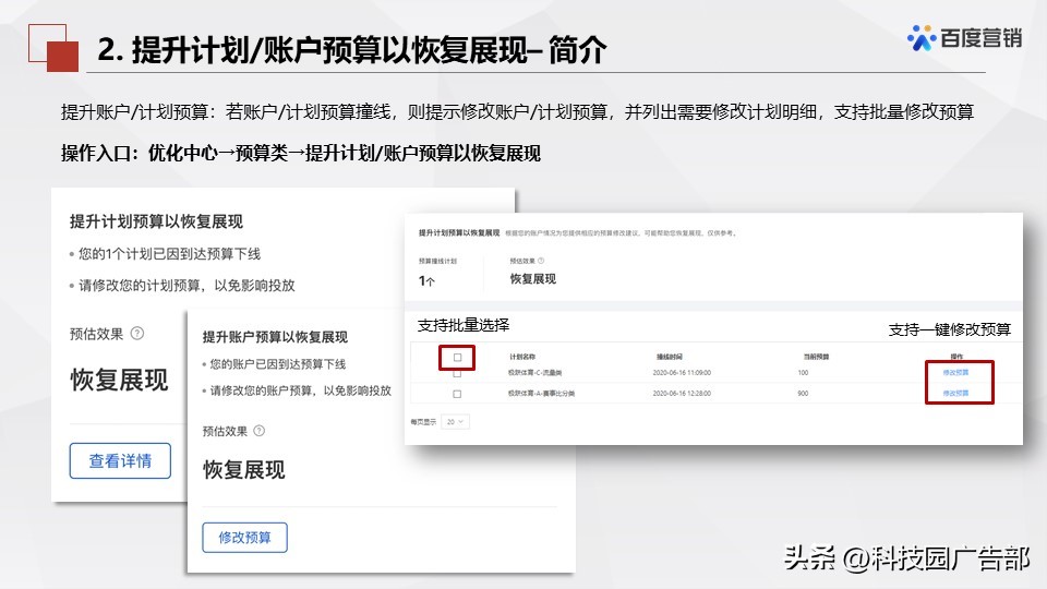 百度搜索推广优化中心产品介绍
