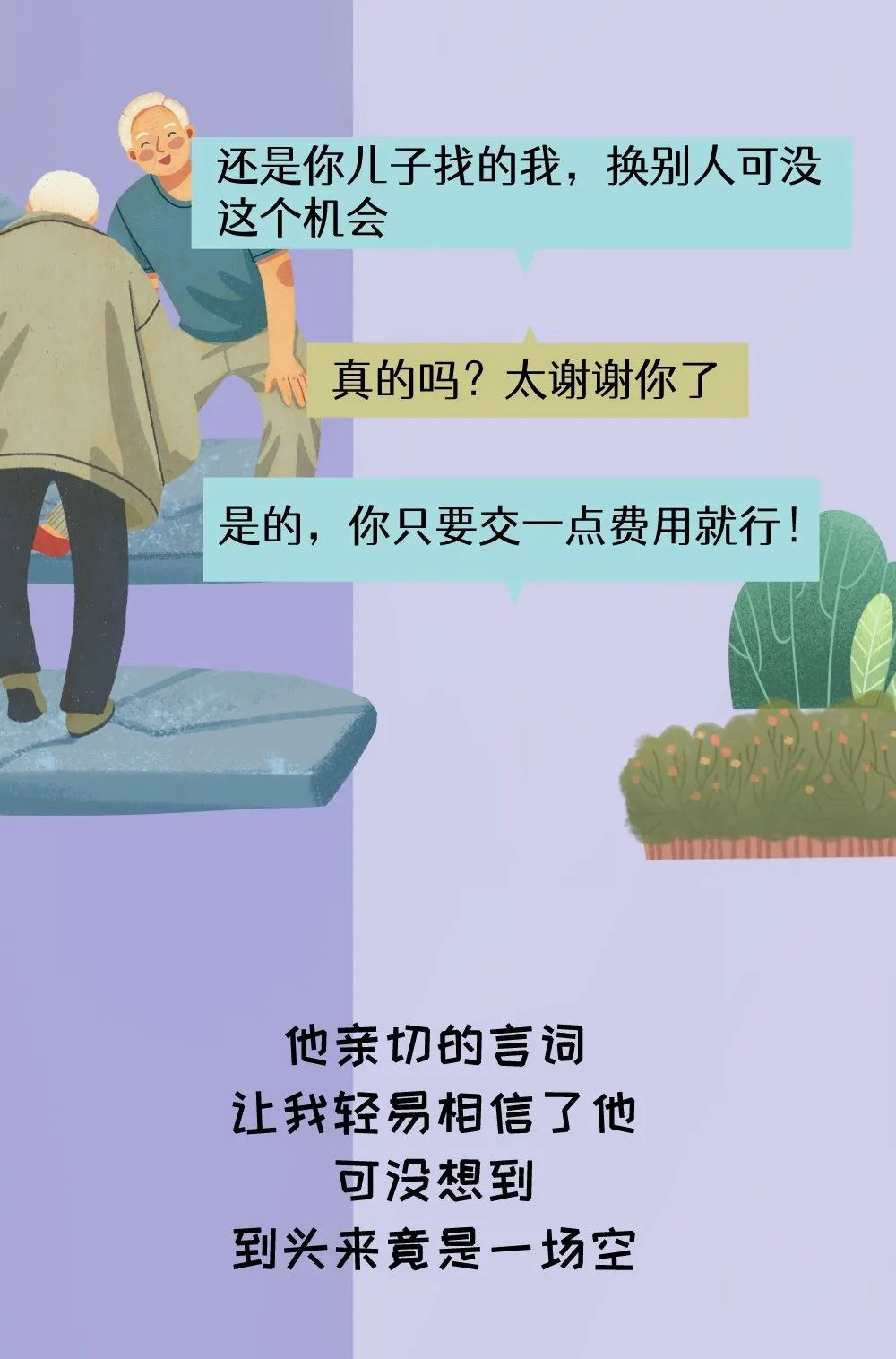 骗60多岁老人公安处理吗,云南昆明最近骗老人钱事件