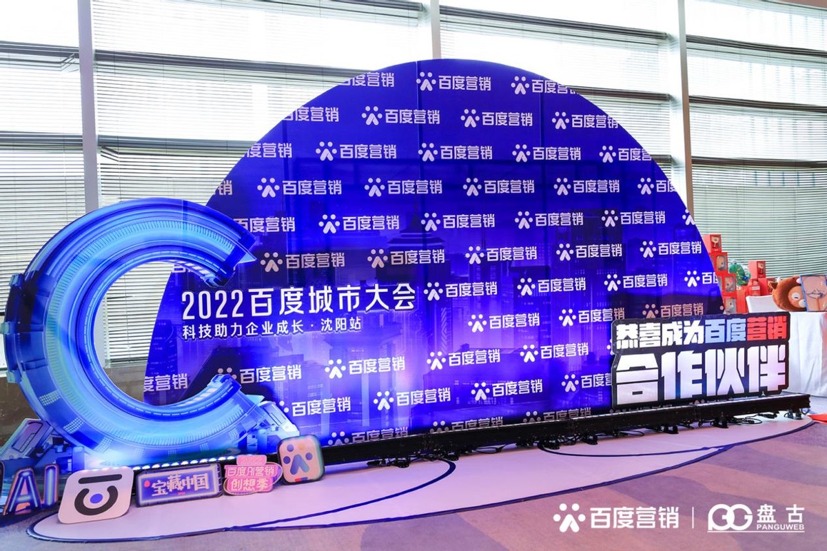 2022百度热ai营销峰会,ai赋能百度智能营销新时代