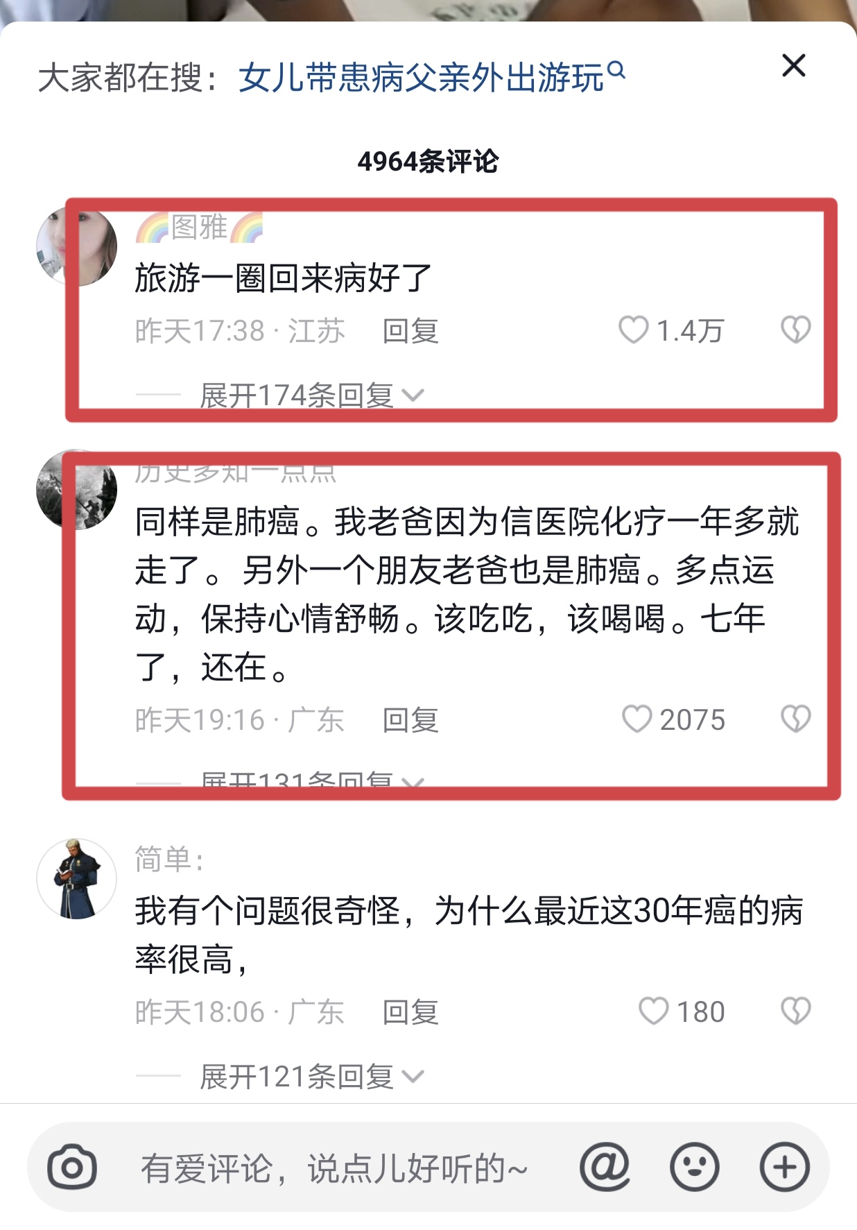 女子带患癌父亲旅游,父亲患癌女儿去旅游
