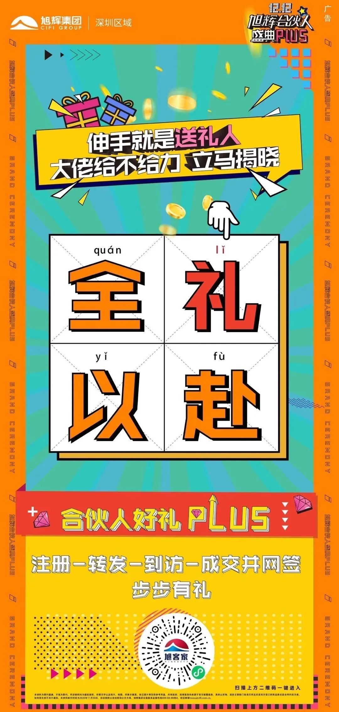 地产年终促销直播文案,返乡置业海报文案