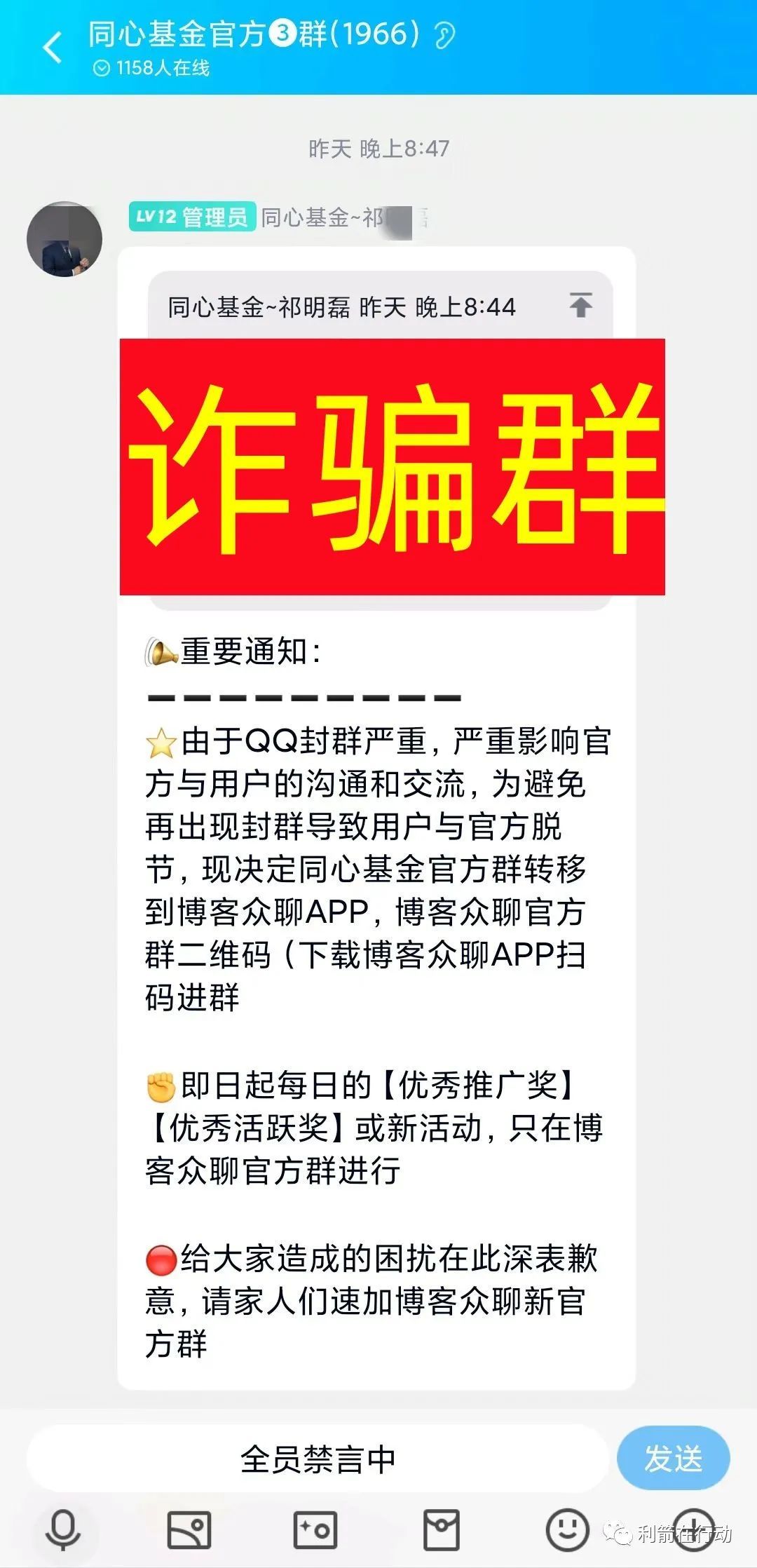 警惕！“中国共富”、“民生保障扶持”、冒牌“同心基金”是*局骗**