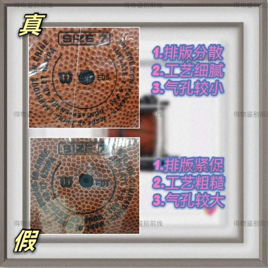 做个人吧！Wilson篮球也有假？看到假球贩子的手法气到发抖