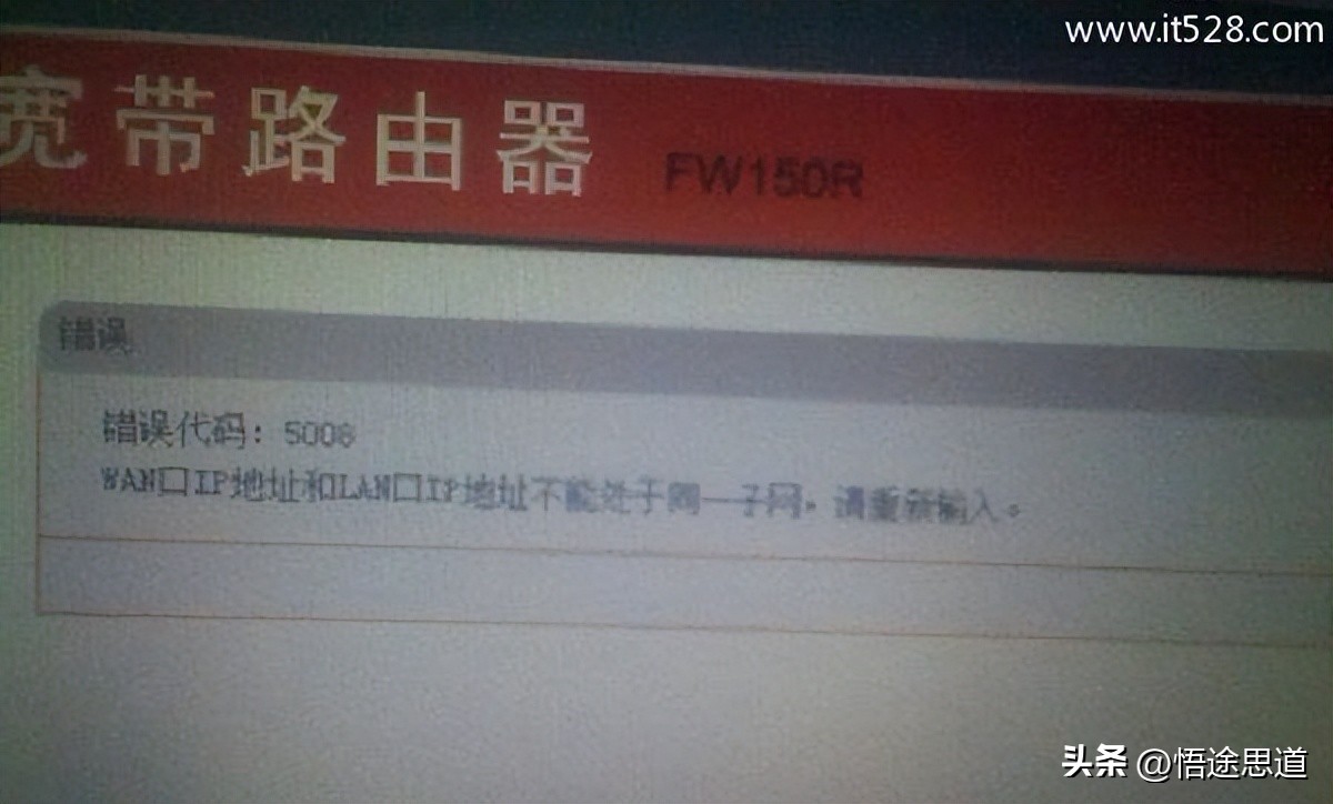 WAN口IP地址和LAN口地址不能处于同一子网的解决办法