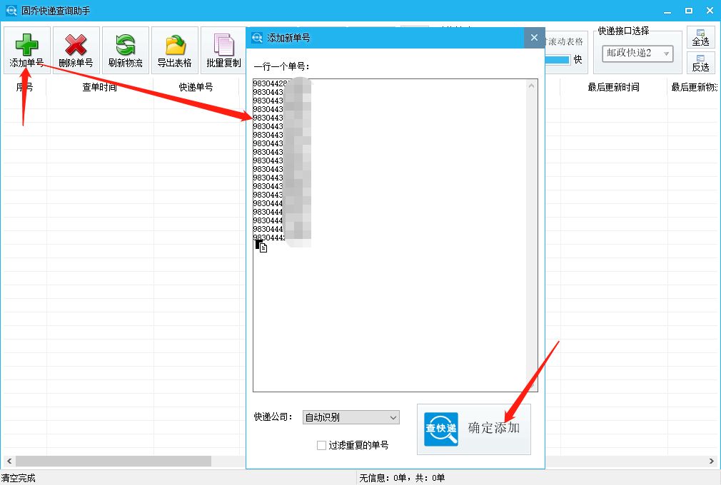 如何查询邮政历史快递记录,邮政怎么查询3个月以前快递单号