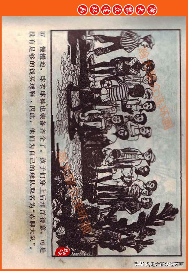 足球故事连环画,瀚大黎众连环画三国演义系列故事