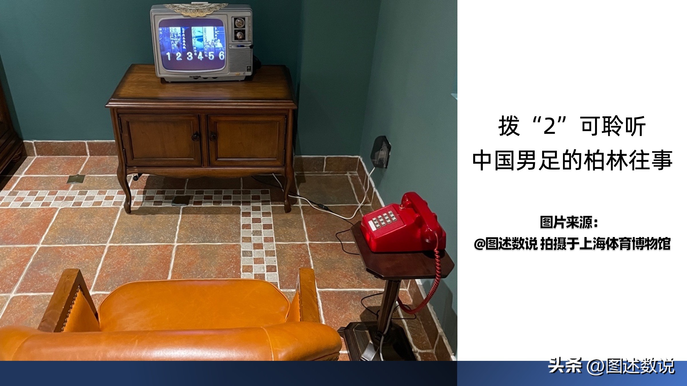 珍贵历史影像80年代上海足球,上海体育博物馆历史之舟图片