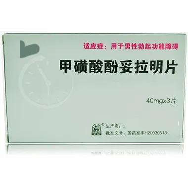 价格最便宜的男性勃起功能障碍药,甲磺酸酚妥拉明为何很少人用