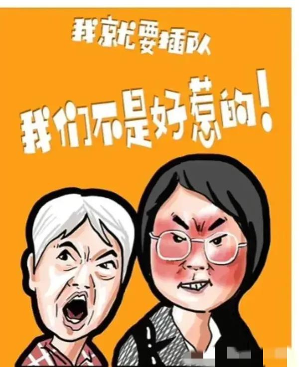 浙江金华插队母女面相这么恶，应验北大教授杨立华观点:相由心生!