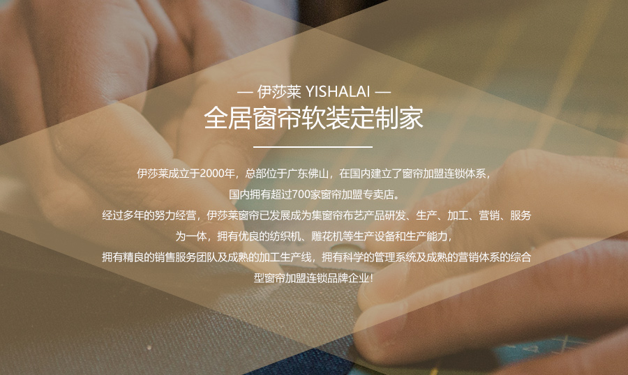 伊莎莱窗帘十大品牌排行榜,十大窗帘品牌怎么挑选