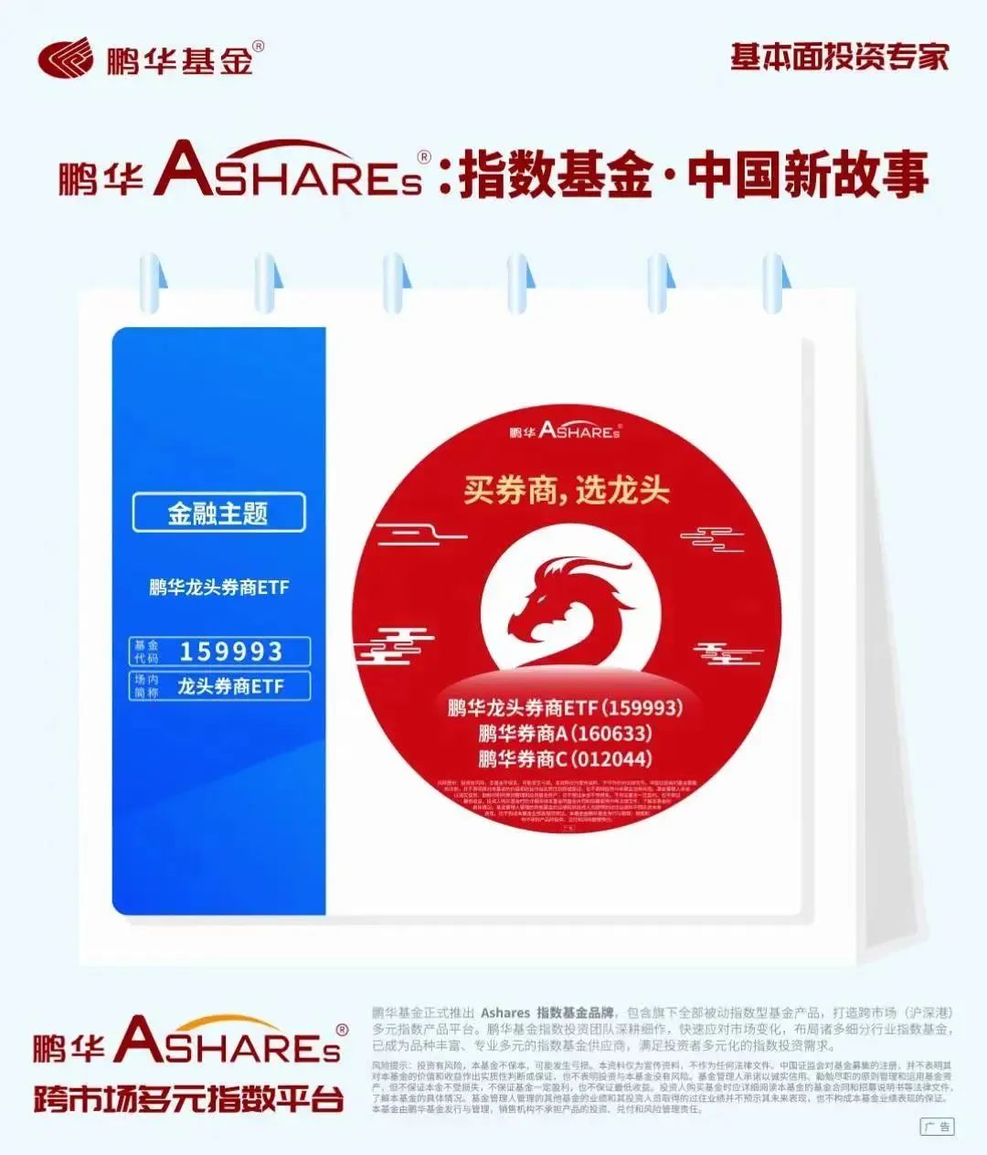 鹏华Ashares：王者isbank