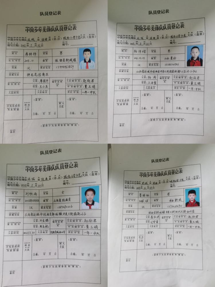 “学习二十大争做好队员”主题队日活动——垣曲县城西小学2023年一年级第一批少先队员入队仪式