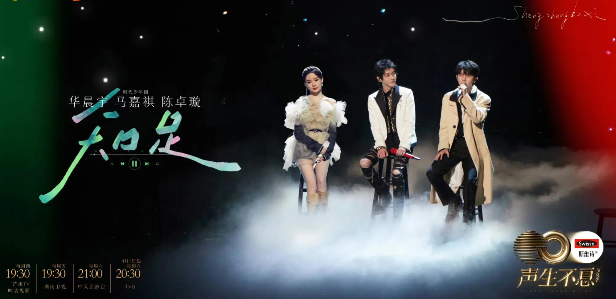 宝岛季声生不息第二期封面,声生不息宝岛季第二期下