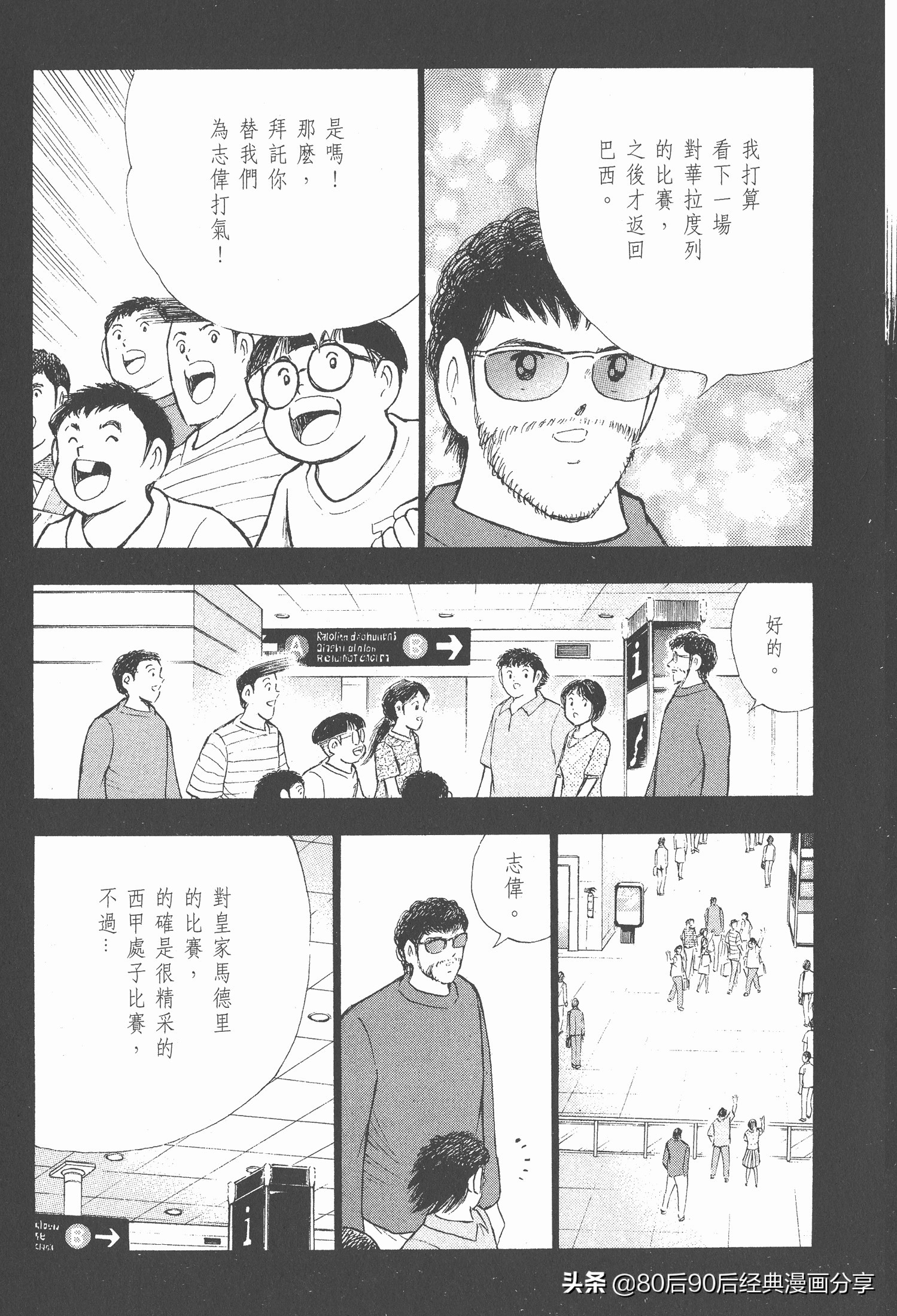 足球小將.GOLDEN-23卷001下