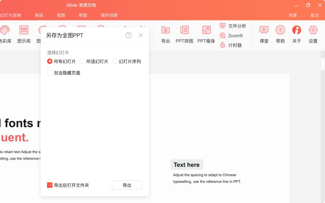 islide插件做的ppt别的电脑能用吗,pptislide自学入门完整教程