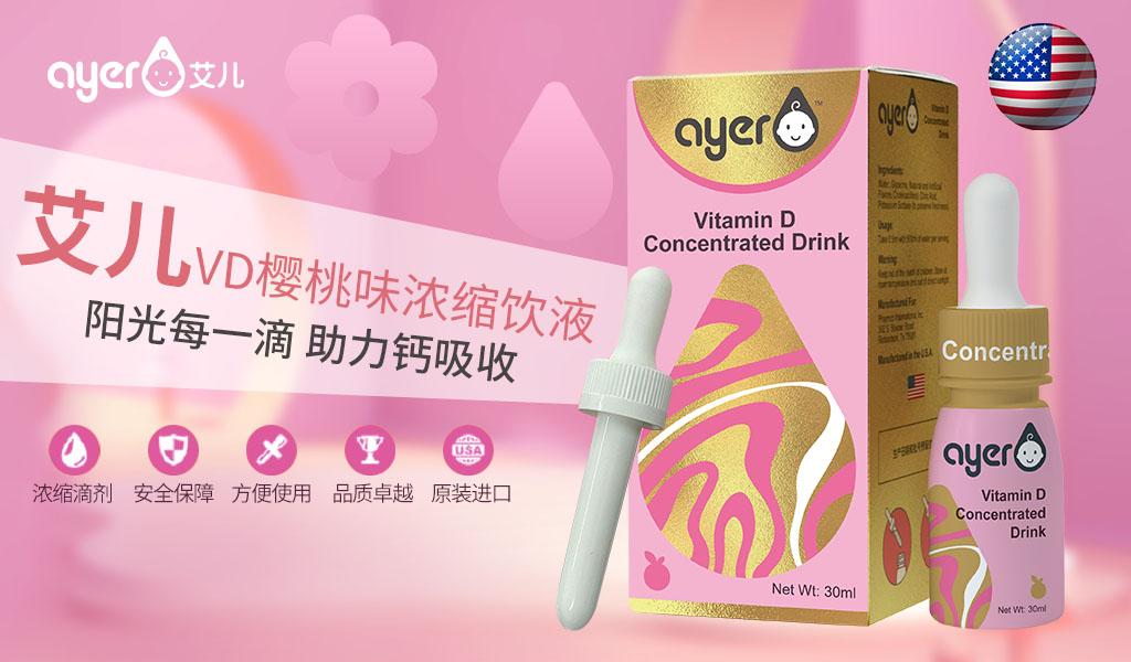 默默耕耘孕婴童营养16年，如今Ayer艾儿要倾情拥抱母婴渠道了