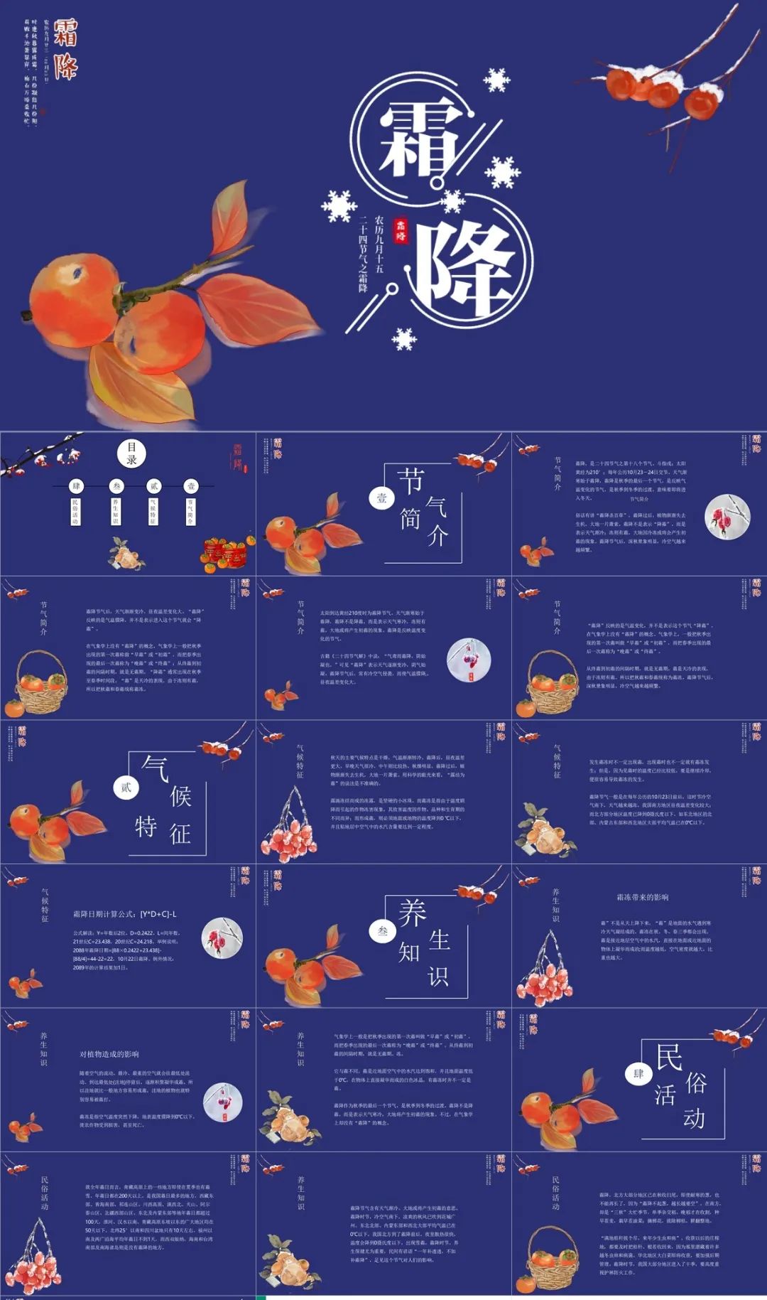 有关霜降节ppt模板,中班霜降节气ppt