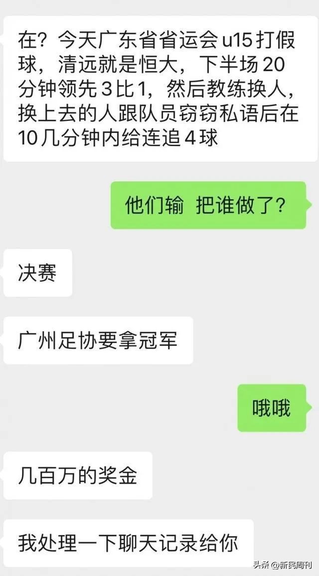 足球假球事件最新,中国队足球史上最严重的假球