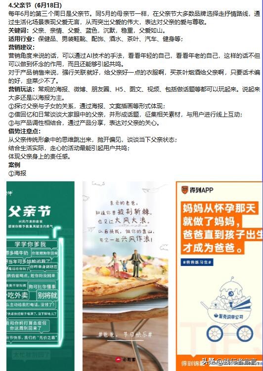 营销日历灵感,2023年2月营销热点及创意