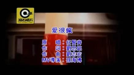 流浪歌任贤齐,任贤齐的流浪歌