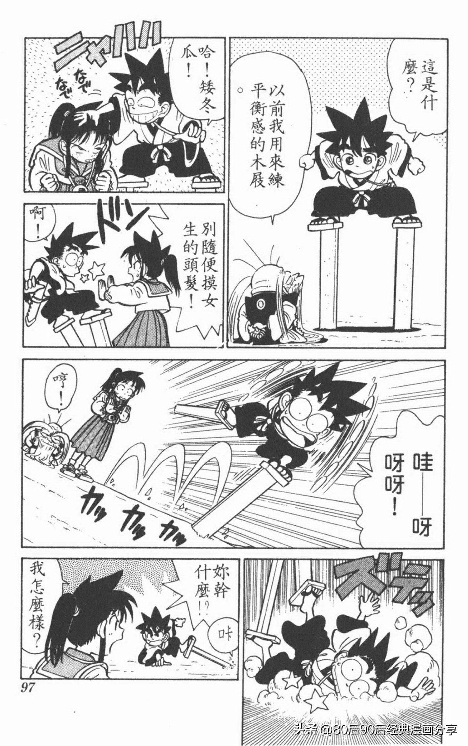 九龙珠台版卷003中