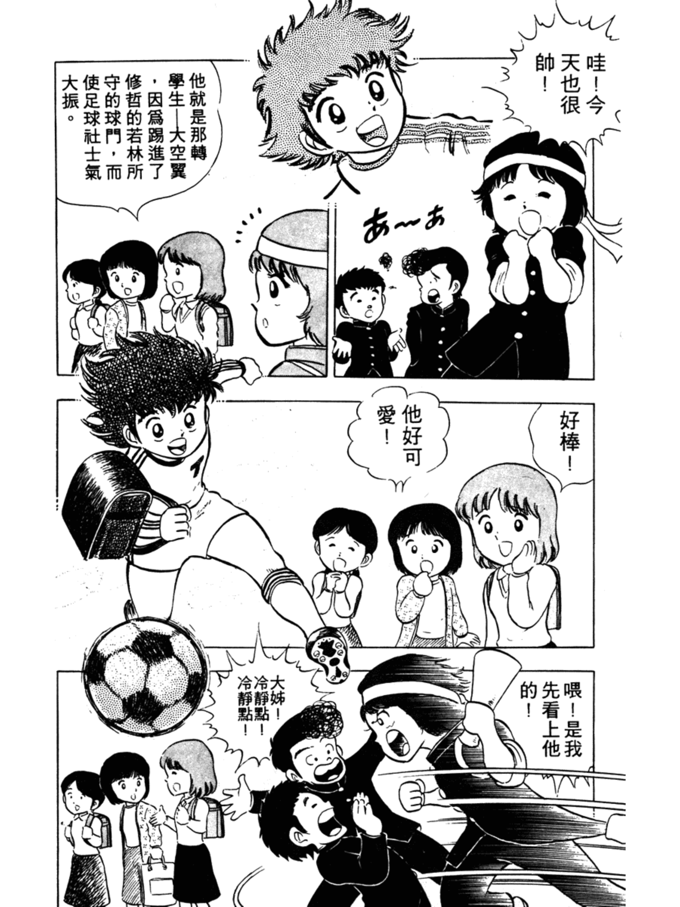 足球小将1-52集合集中文版,足球小将第15集中文版新版