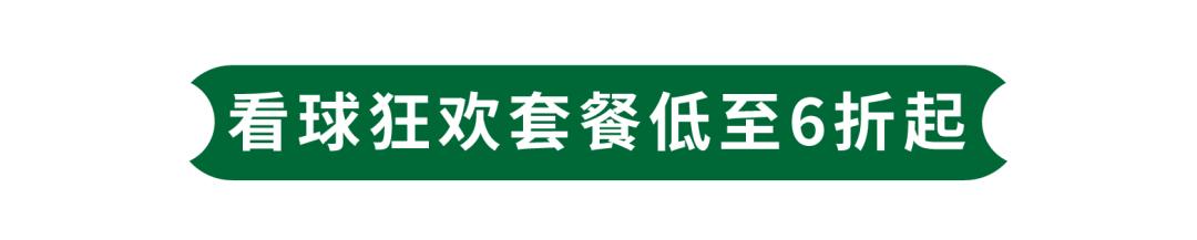 这次看球狂欢，壹方天地豁出去了，竞猜送万元大奖
