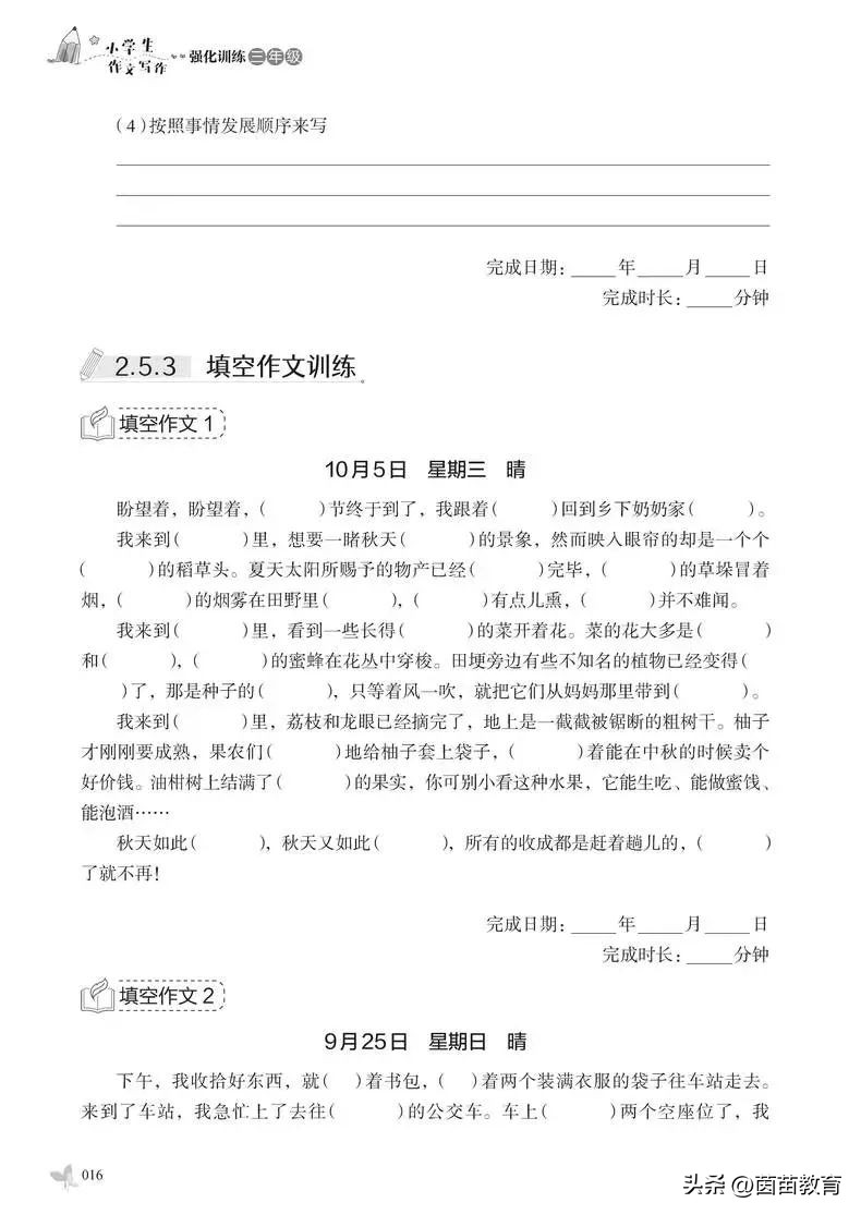 写作文的方法与技巧三年级暑假,怎么训练三年级小学生写作文